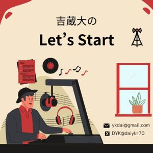 吉蔵大のLetsStart!