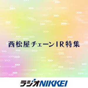 西松屋チェーンIR特集