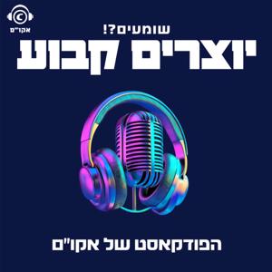 יוצרים קבוע
