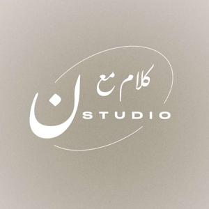 Talks with Nstudio/كلام مع