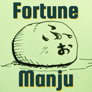 社会と文化を丁寧に考える時間『むこつのフォーチュンまんじゅう』 ~Fortune Manju: Culture talk with Mukotzu~