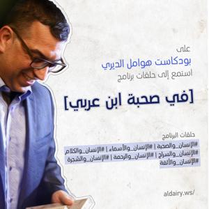 هوامل الديري