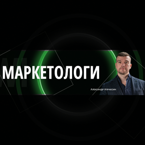 Маркетологи