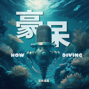 HOW DIVE