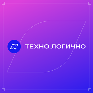 Техно.Логично