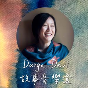 Durga Devi 故事音樂盒