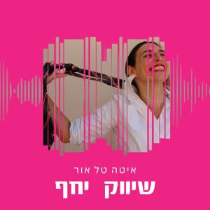 שיווק יחף