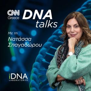 DNA Talks Με τη Νατάσσα Σπαγαδώρου