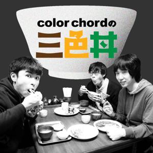 color chordの三色丼