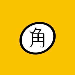 ラジオのオー角