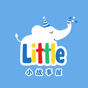 小故事屋 Little Story House