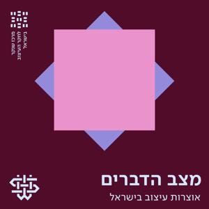 מצב הדברים