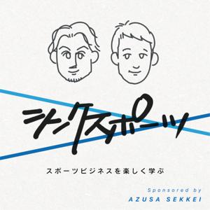 Think Sport (シンクスポーツ) sponsored by AZUSA SEKKEI