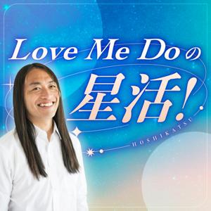 Love Me Do の星活！チャンネル