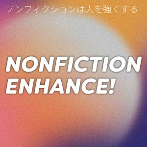 エンハンス読書！