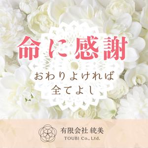 命に感謝～おわりよければ全てよし～