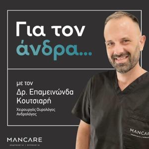 Για τον Άνδρα ...