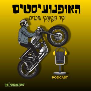 האופנועיסטים