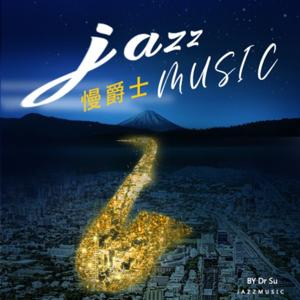 慢爵士 | 放松身心的BGM