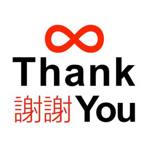 謝謝 ThankYou