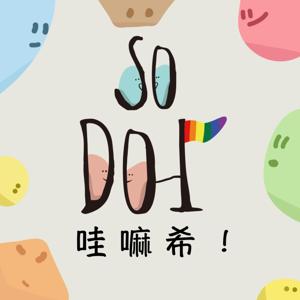 So Do I 哇嘛希！