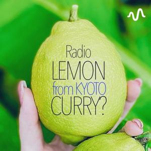 《京都発》ラジオ・レモンカレー?