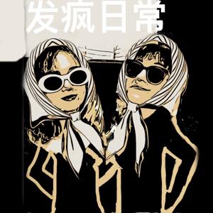 大哥和大硕的发疯日常