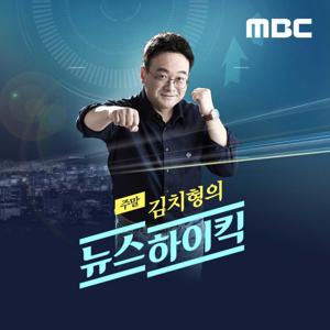 김치형의 뉴스 하이킥