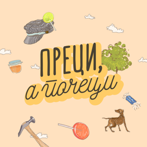 Preci, a počeci
