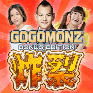 GOGOMONZ BONUS EDITION 『炸裂』