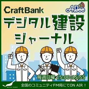 デジタル建設ジャーナル