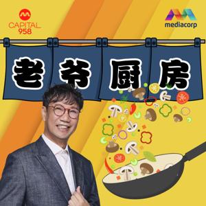 CAPITAL 958老爷厨房