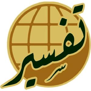 Quran Tafsir by Ustaz Hussain Issa