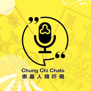 崇基人傾吓偈 Chung Chi Chats