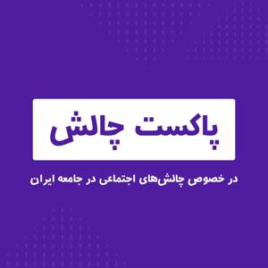 چالش