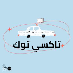 TAXI TALK تاكسي توك