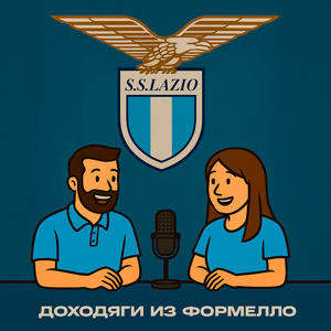 Доходяги из Формелло