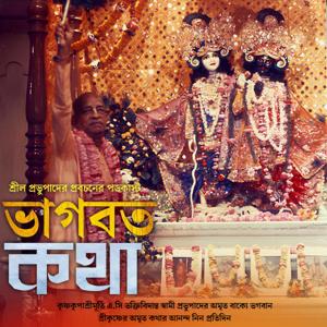 Bhagavata Katha by HDG A. C. Bhaktivedanta Swami Prabhupāda