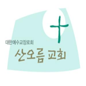 산오름교회 입니다.