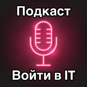 Войти в Айти