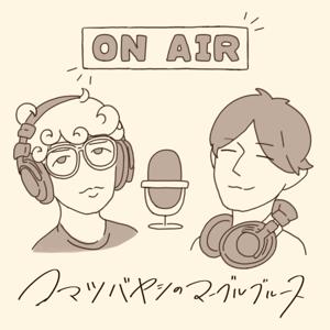 コマツバヤシのマーブルブルース
