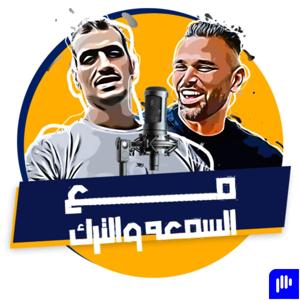 Ma3 Somaa Wu Terek || مع السمعه و الترك