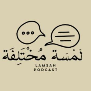 لمسة مختلفة