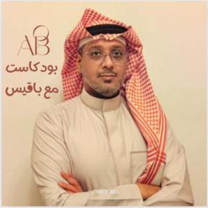 مع باقيس