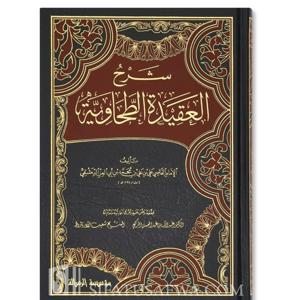 Al-Aqidah At-Tahawiyyah