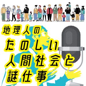 たのしい人間社会と謎仕事