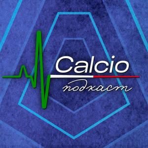 Calcio подкаст | Разговоры об итальянском футболе
