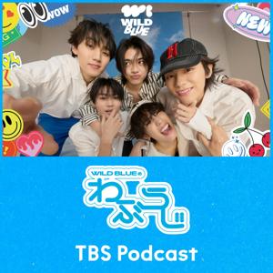 WILD BLUEのわぶらじ