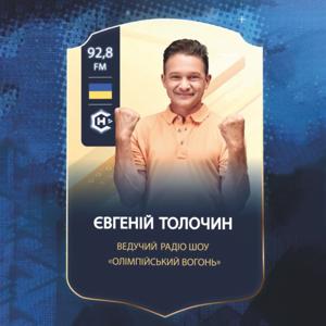 ОЛІМПІЙСЬКИЙ ВОГОНЬ