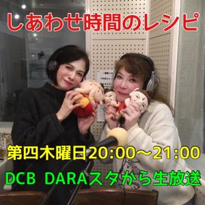 しあわせ時間のレシピ